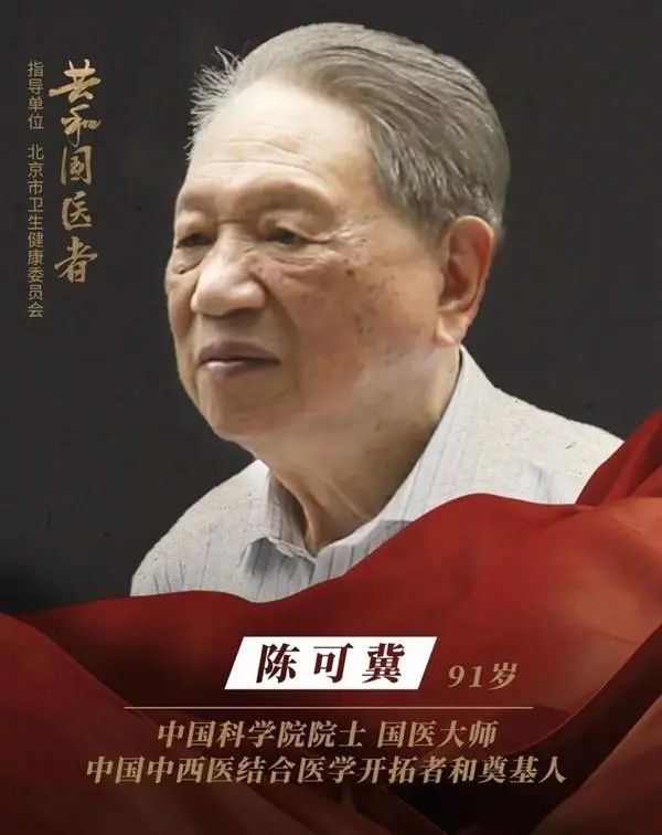 93岁国医大师陈可冀院士公开自己的养生秘诀不花钱人人可学(图5)