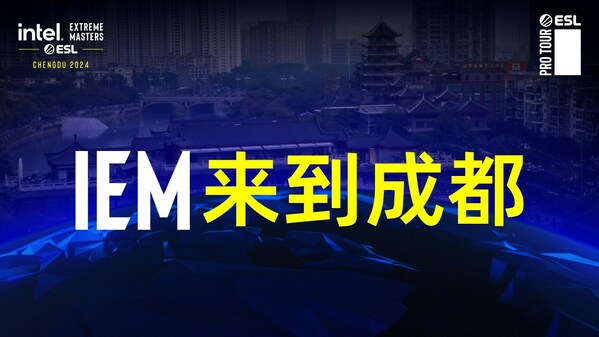 国际顶尖电竞赛事将重返中国英特尔极限大师赛（IntelExtremeMasters）将于2024年4月在成都举行