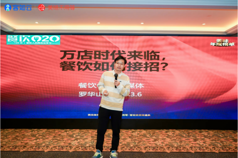 客如云·美味不用等重磅发布“美味年度榜单”洞悉餐饮加盟破局之道！(图5)