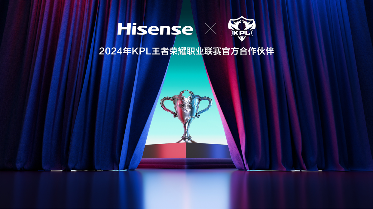 重磅官宣！海信成为2024KPL王者荣耀职业联赛合作伙伴(图1)