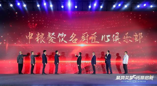中粮餐饮携手厨界翘楚打造中国餐饮创新高地(图2)