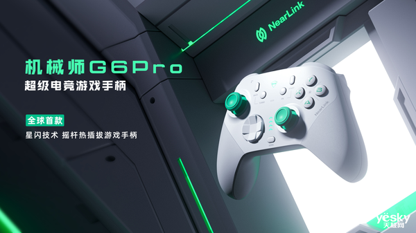 2024星闪联盟峰会拉开序幕机械师星闪外设全家桶闪耀展厅(图7)