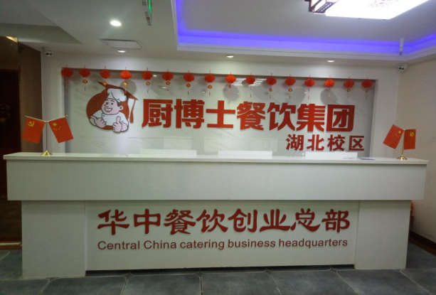 武汉厨博士小吃培训学校-华中餐饮培训总部！