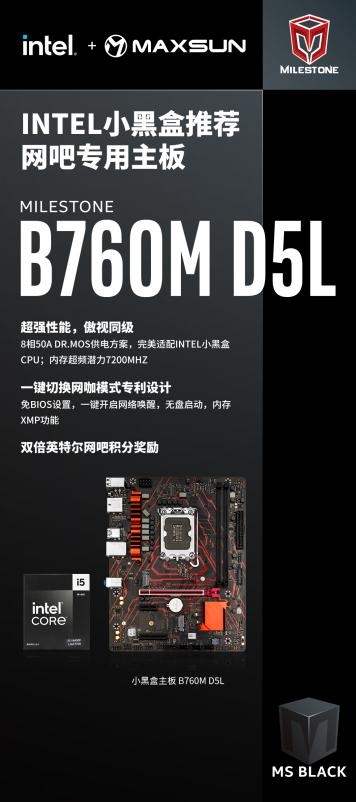 铭瑄助力民间顶级电竞赛事!2024英特尔大师挑战赛将在成都开赛(图2)