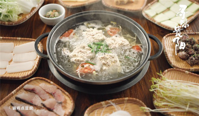 纪录片《寻味贵阳》探索水韵奇异美食倾倒众人(图7)