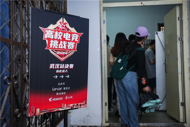 Lexar雷克沙与武汉大学学子共证城市电竞荣耀！(图1)