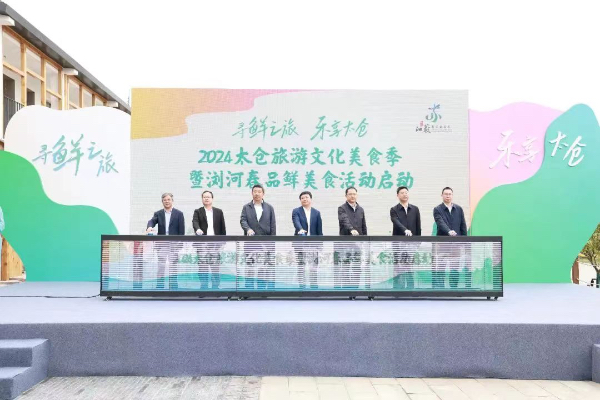 春日文旅盛宴等你来体验！2024太仓旅游文化美食季精彩启幕(图1)