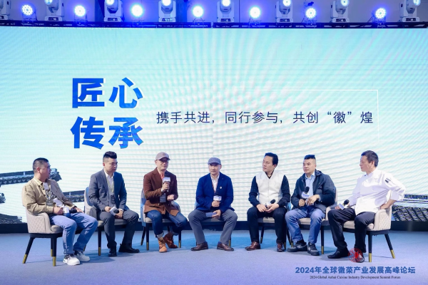 2024年全球徽菜产业发展高峰论坛举行(图2)