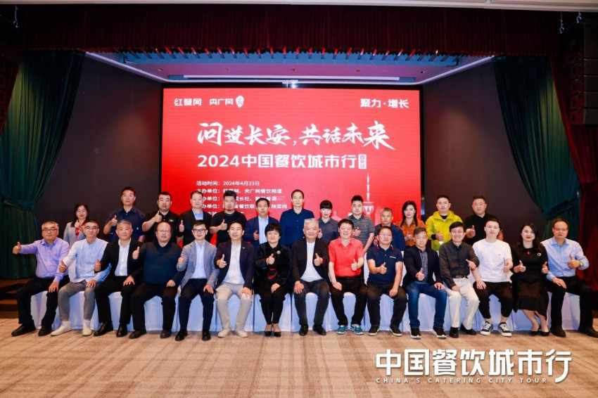 问道长安共线“中国餐饮城市行”西安站成功举办(图3)