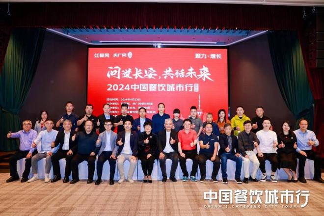 问道长安共线中国餐饮城市行-西安站成功举办(图3)