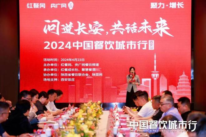 问道长安共线中国餐饮城市行-西安站成功举办(图4)