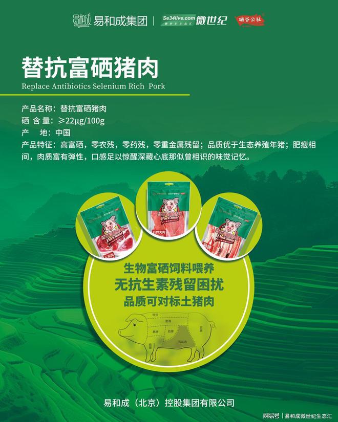 替抗富硒猪肉的营养奥秘与健康之道