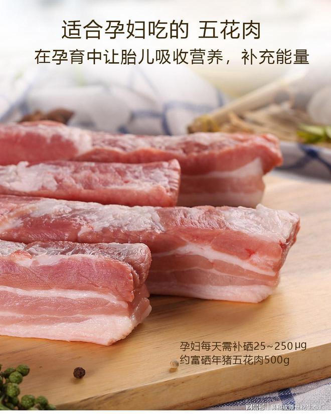 替抗富硒猪肉的营养奥秘与健康之道(图6)