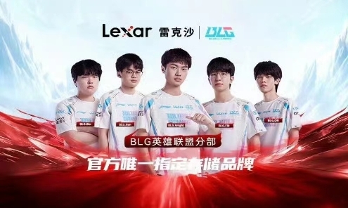 电竞巅峰对决！Lexar助BLG迎战TES全华班之战谁主沉浮？电竞巅峰对决！Lexar助BLG迎战TES全华班之战谁主沉浮？(图3)