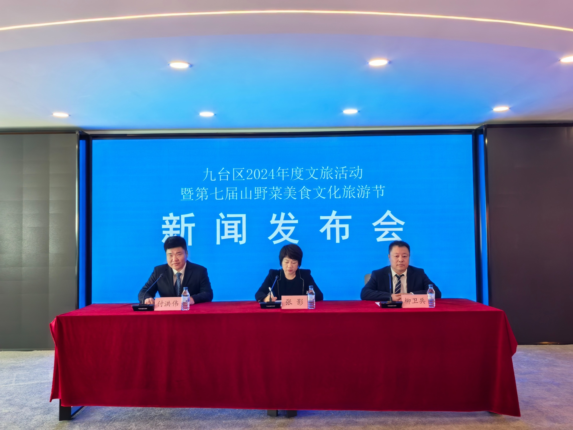 长春市九台区第七届山野菜美食文化旅游节新闻发布会召开