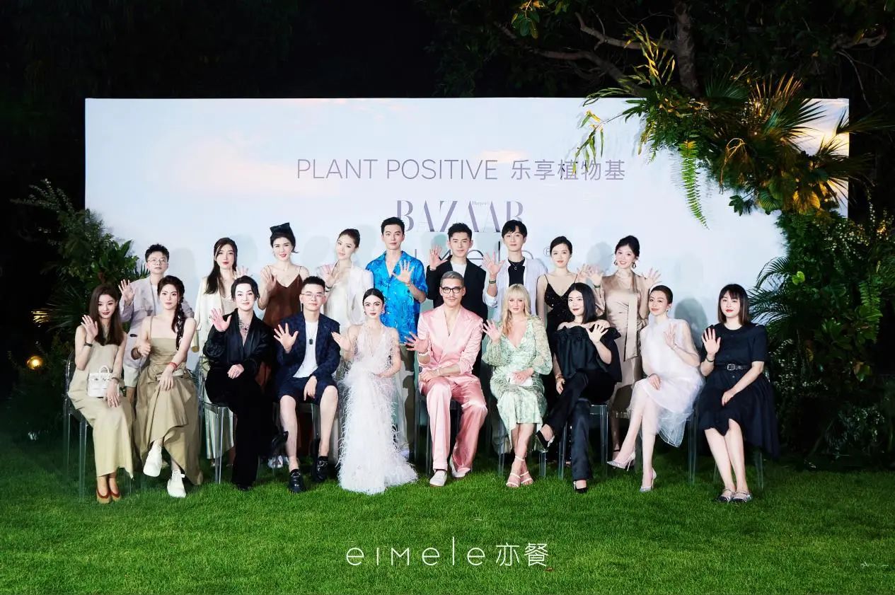 eimele亦餐携胡兵等植物基先锋对话《时尚芭莎》探寻植物力量的健康之道