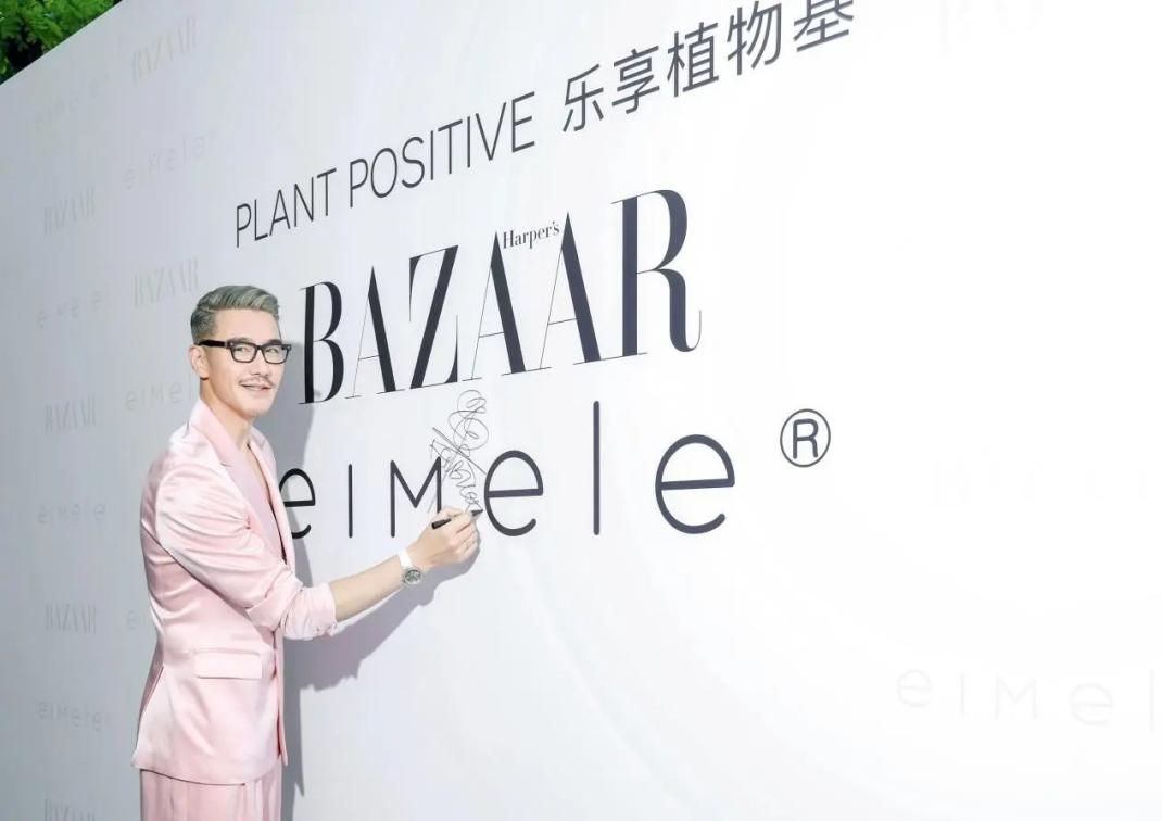 eimele亦餐携胡兵等植物基先锋对话《时尚芭莎》探寻植物力量的健康之道(图3)