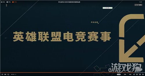 lol拳头游戏正式宣布英雄联盟电竞赛事品牌