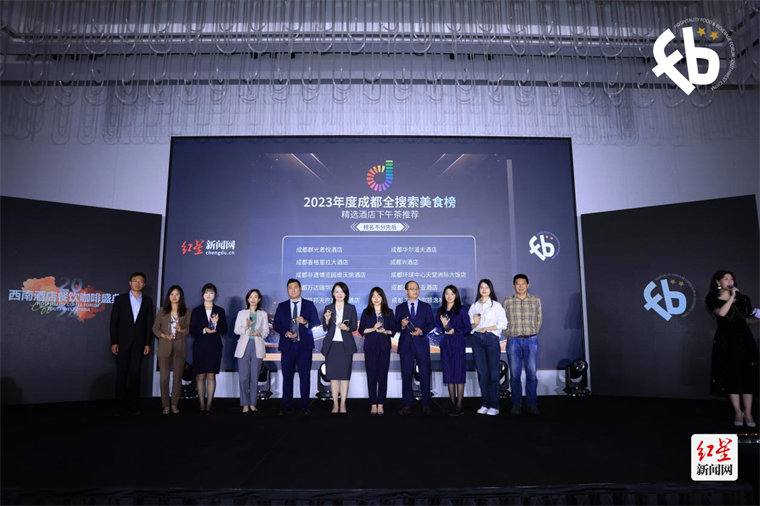 2024西南酒店·餐饮咖啡年度盛典开幕(图11)