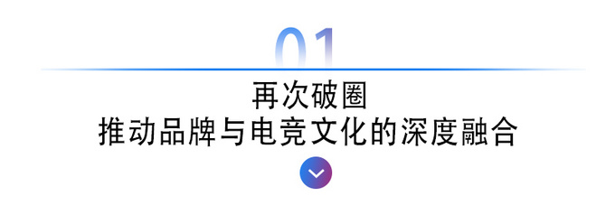 与电竞比赛气质最搭的汽车品牌竟然是它？超越姐姐也疯狂打CALL(图3)