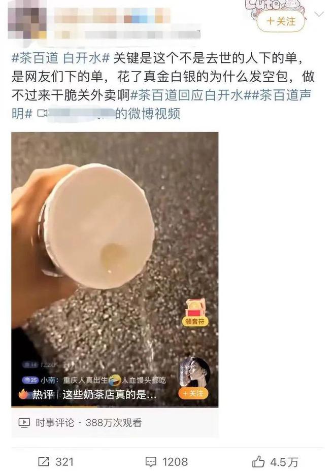 21岁电竞代练大神“胖猫”逝世网友下单奶茶汉堡等外卖祭奠商家却发空包送白水？涉事品牌回应