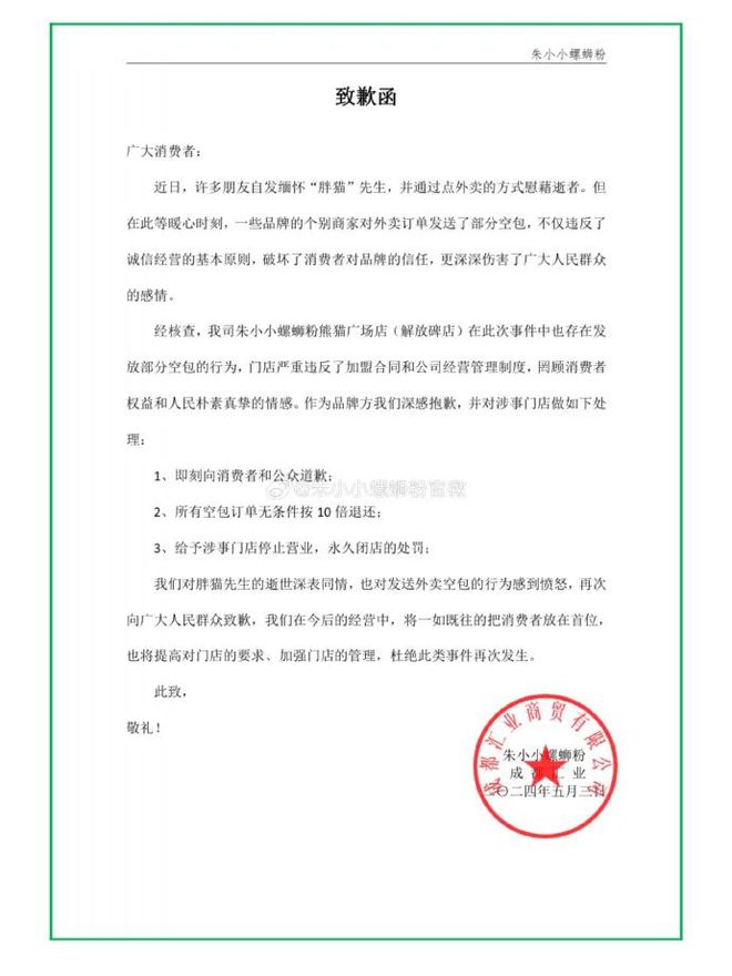 21岁电竞代练大神“胖猫”逝世网友下单奶茶汉堡等外卖祭奠商家却发空包送白水？涉事品牌回应(图5)