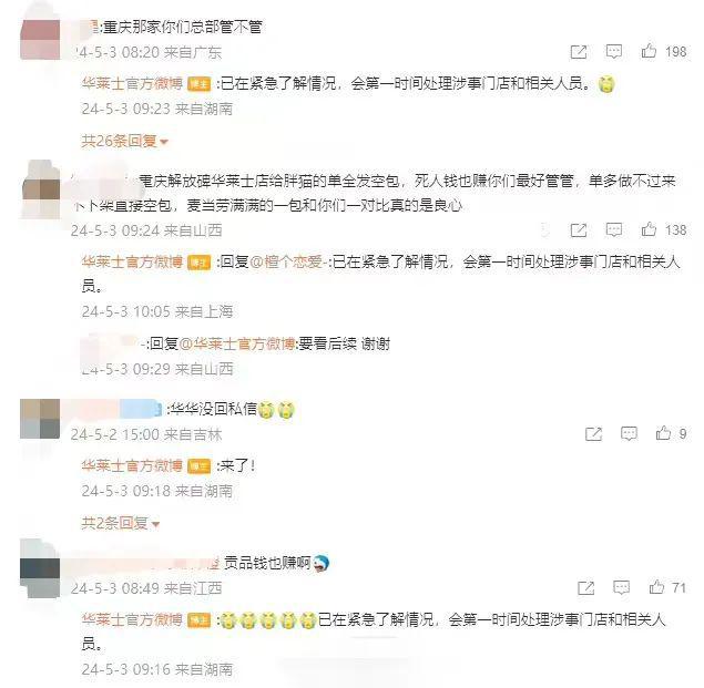 21岁电竞代练大神“胖猫”逝世网友下单奶茶汉堡等外卖祭奠商家却发空包送白水？涉事品牌回应(图4)