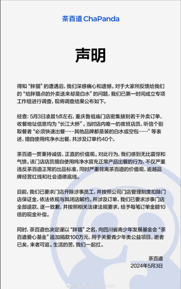 “胖猫”事件引爆网络！空杯、空包、白水多个知名品牌回应(图2)