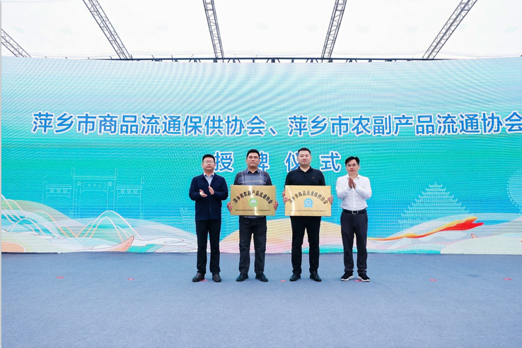 萍乡市举办“惠享萍城”首届商贸农特美食促消费活动