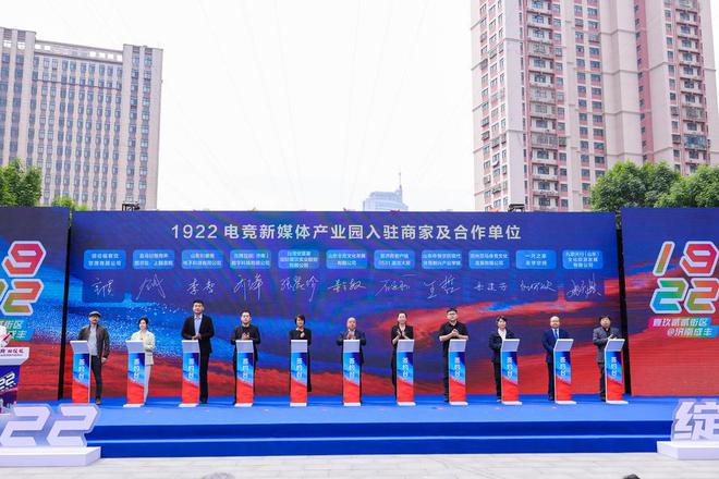 百年“丰”华正茂今朝再启征程——1922电竞新媒体产业园正式开园(图3)