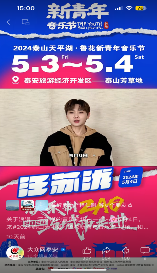 2024“泰山吃面国泰民安”鲁花新青年音乐节美食与音乐的绝美交响(图2)