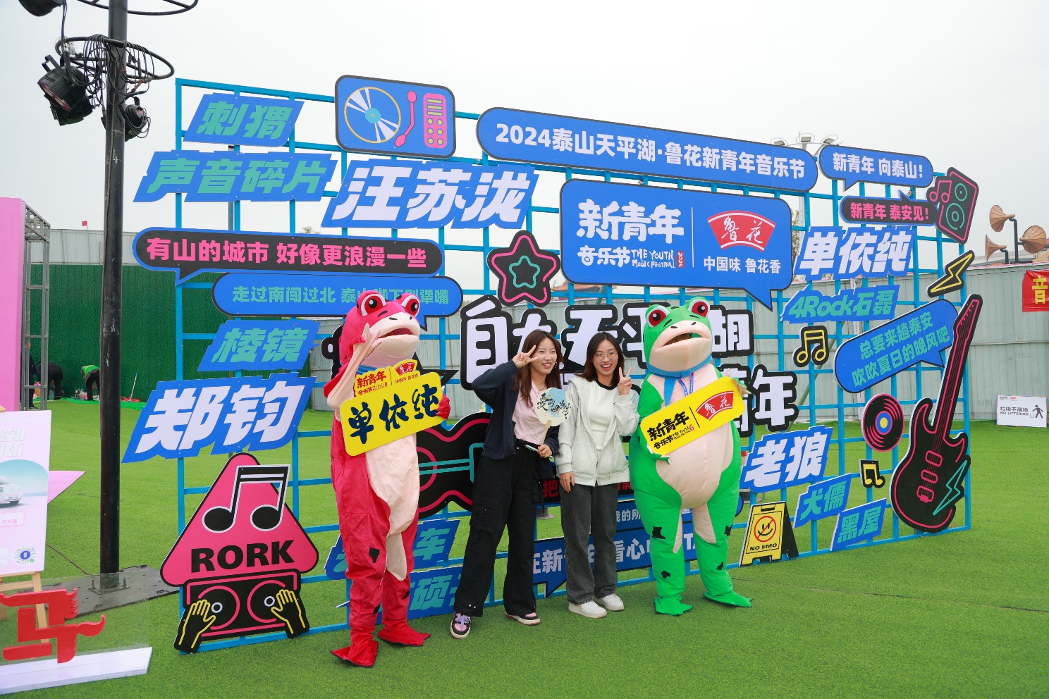 2024“泰山吃面国泰民安”鲁花新青年音乐节美食与音乐的绝美交响(图7)