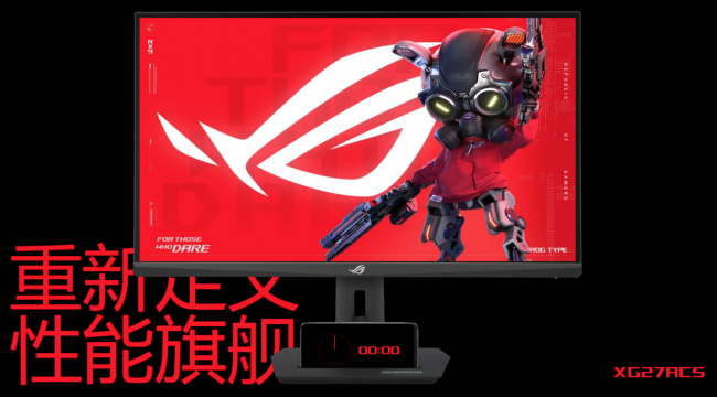 制胜电竞战场华硕ROGXG27ACS电竞显示器霸气出击！(图1)
