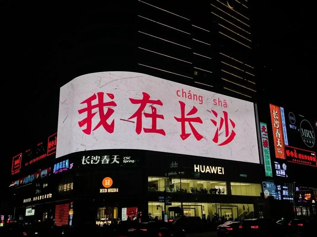 五一游长沙蛙来哒成为美食显眼包