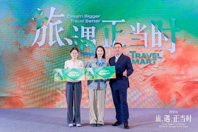 2024年洲际酒店集团大中华区路演西安站圆满收官(图3)