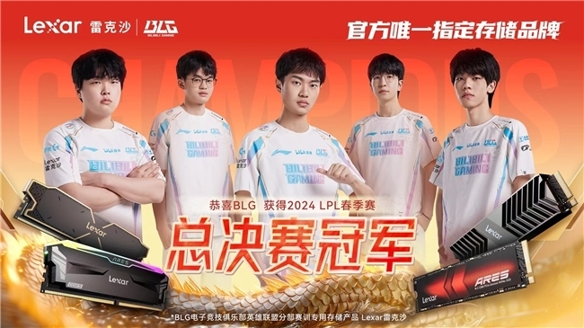 BLG荣耀出征MSI与Lexar雷克沙共铸电竞新高度!(图3)