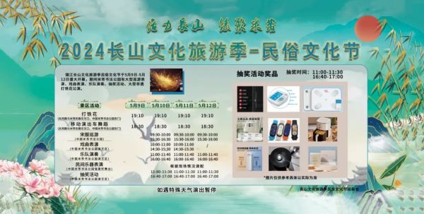 美食集市打铁花宋服巡游2024长山文化旅游季-民俗文化节明天开幕(图2)