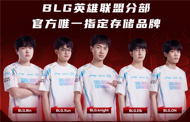 BLG迎MSI首战开门红!Lexar雷克沙强势助力电竞新豪门(图3)