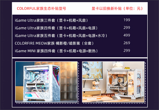 七彩虹品牌日送大礼:现在买显卡一周内可以旧换新(图3)