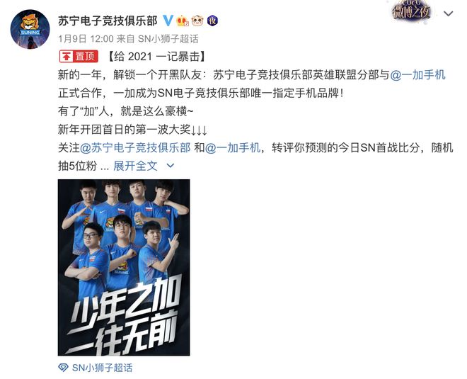 电子竞技又获青睐:又有一家品牌与LOL知名战队达成合作(图5)