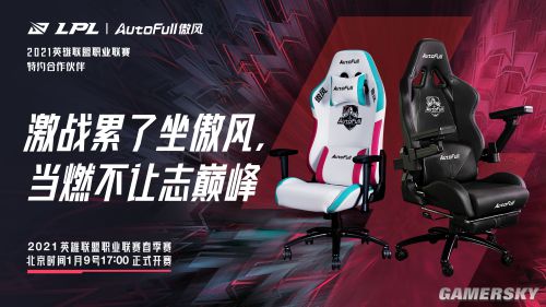 战火重燃！傲风携手各大品牌再战2021LPL(图4)