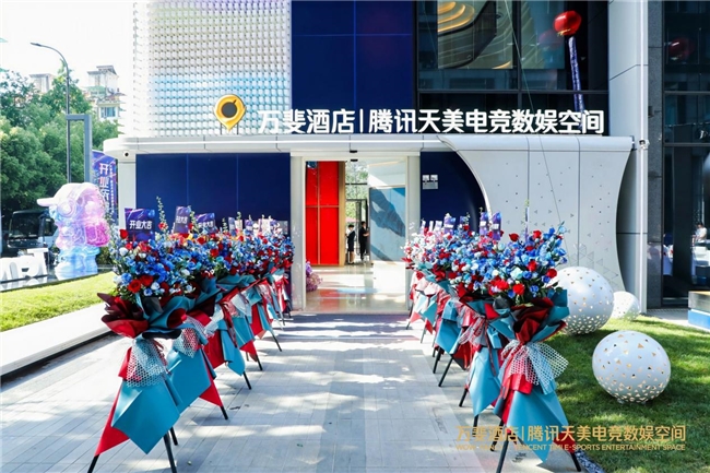 万斐酒店腾讯天美电竞数娱空间落地“亚运之城” 万斐酒店腾讯天美电竞数娱空间落地“亚运之城”