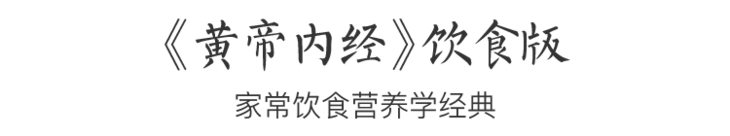 《饮食滋味》丨中国人的饮食之道告诉你该吃什么(图3)