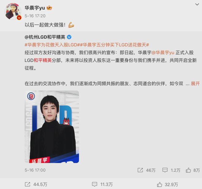 华晨宇入股LGD电竞能接住这“泼天富贵”吗？