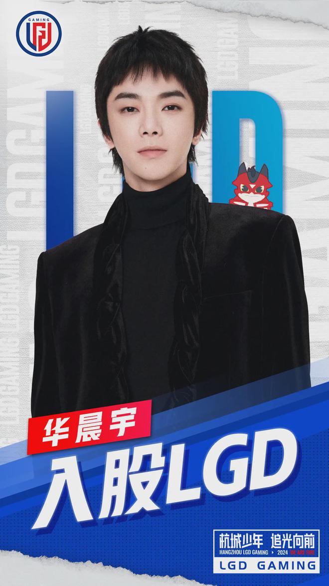 华晨宇入股LGD电竞能接住这“泼天富贵”吗？(图4)