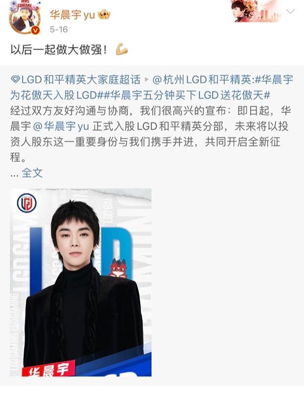 投资降温华晨宇等明星却热情不减电竞产业未来是否依然吸金？