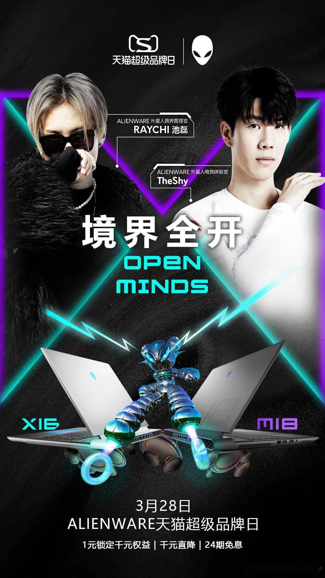 跨界融合电竞与艺术ALIENWARE在天猫超级品牌日助力电竞硬核出圈
