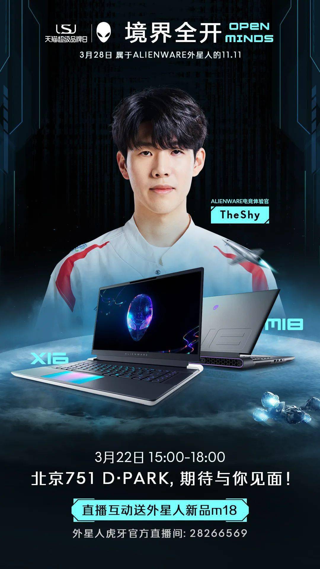 跨界融合电竞与艺术ALIENWARE在天猫超级品牌日助力电竞硬核出圈(图2)