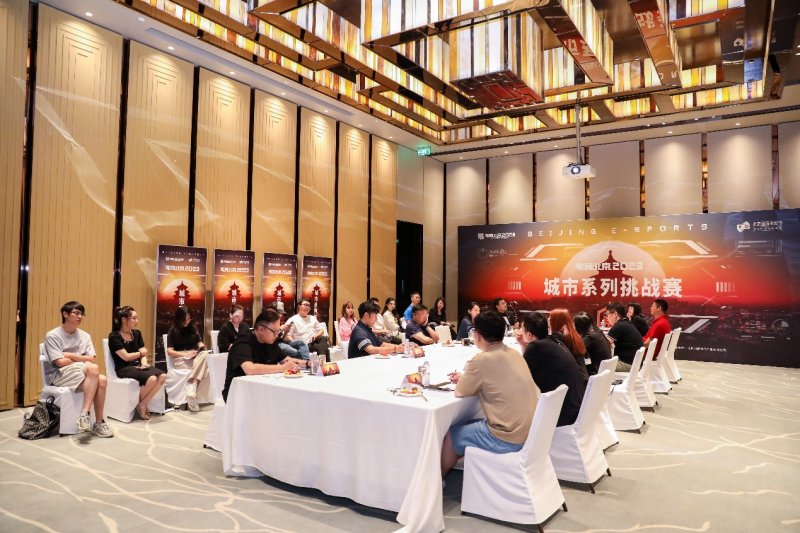 “电竞北京2023”座谈会在京举行电竞×品牌市场化运营将行新路(图2)