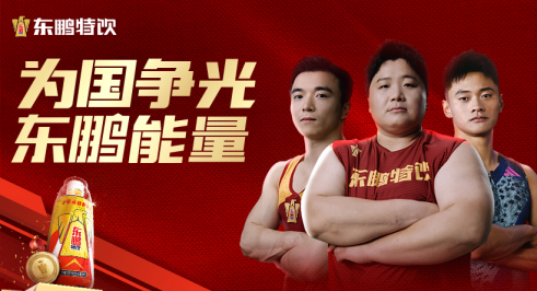 东鹏饮料斩获第十五届虎啸奖“年度品牌数字化大奖”等六项大奖(图5)